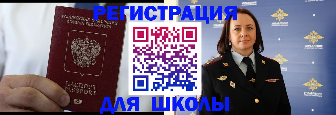 регистрация для школы в Кремёнках