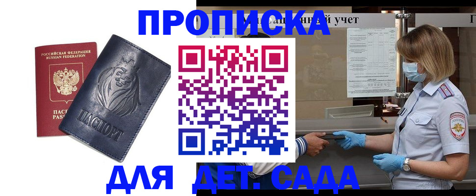 купить прописку в Кремёнках